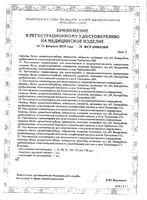 Тест-полоски индикаторные для анализа мочи Уриполиан-11А 25шт: миниатюра сертификата №3