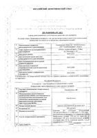 Сальбутамол АВ аэрозоль для ингаляций дозированный 100мкг/доза 7г 200доз: миниатюра сертификата