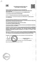Крем жирный витаминный восстанавливающий и успокаивающий Defavit Librederm/Либридерм 50мл: миниатюра сертификата