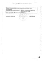 Тиоктовая кислота концентрат для приг. раствора для инфузий 30мг/мл 10мл 10шт: миниатюра сертификата №2