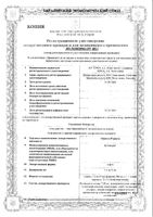 Панатус Форте сироп 7,5мг/5мл 200мл : миниатюра сертификата