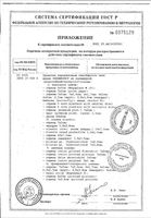 Набор пластыри водостойкие телесные Ranaplast/Ранапласт 10 шт. : миниатюра сертификата №4