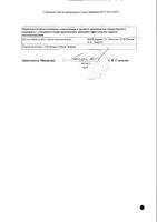 Ноотропил таблетки п/о плен. 1200мг 20шт: миниатюра сертификата №4