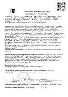 Масло репейное с красным перцем Vitateka/Витатека 100мл: миниатюра сертификата