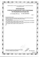 Шприц 3-х компонентный с иглой Kanpo/Канпо 0,8х40мм 10мл 50шт: миниатюра сертификата №2