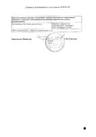 Зеникс таблетки п/о плен. 600мг 10шт: миниатюра сертификата №2