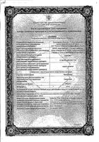 Римантадин таблетки 50мг 20шт: миниатюра сертификата №2