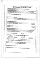 Римантадин таблетки 50мг 20шт: миниатюра сертификата