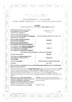 Яквинус таблетки п/о плён. 5мг 56шт: миниатюра сертификата