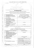 Бупивакаин-Бинергия раствор для инъекций амп. 5мг/мл 4мл 5шт: миниатюра сертификата