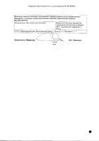 Бинавит раствор для в/м введ. 2мл 10шт: миниатюра сертификата №2