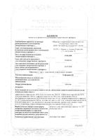 Теофедрин-Н таблетки 10 шт.: миниатюра сертификата