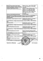 Телпрес Плюс таблетки 12,5мг+40мг 98шт: миниатюра сертификата №4