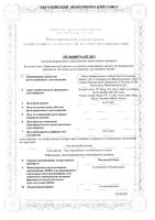 Метрогил Плюс гель вагинальный туба 50г+Аппликатор: миниатюра сертификата