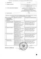 Метрогил Плюс гель вагинальный туба 50г+Аппликатор: миниатюра сертификата №2