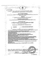 БестДжек капсулы 0,45г 10шт: миниатюра сертификата №2