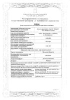Мельдоний-Бинергия раствор для инъекций 100мг/мл 5мл 10шт: миниатюра сертификата