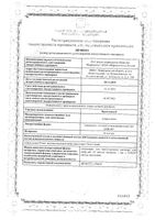 Вазостенон конц. для приг раствора для инф. 20мкг/мл амп 1мл 10 шт.: миниатюра сертификата