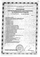 Ингалятор компрессорный с принадлежностями LD-212C Little Doctor/Литл Доктор: миниатюра сертификата №2