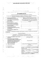 Лейковорин-Лэнс раствор для в/в и в/м введ. 5мг/мл 5мл 5шт: миниатюра сертификата