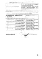 Лейковорин-Лэнс раствор для в/в и в/м введ. 5мг/мл 5мл 5шт: миниатюра сертификата №2