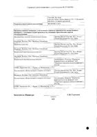 Целекоксиб-Виал капсулы 200мг 10шт: миниатюра сертификата №2