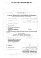 Инфлюцеин капсулы 75мг 10шт: миниатюра сертификата