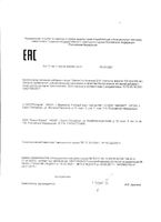 Омега-3 и коэнзим Q10 Уник капсулы 700мг 60шт: миниатюра сертификата