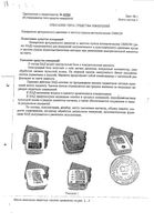 Тонометр автоматический M6 Comfort Omron/Омрон: миниатюра сертификата №2