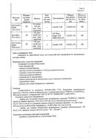 Тонометр автоматический M6 Comfort Omron/Омрон: миниатюра сертификата №5