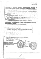 Тонометр автоматический M6 Comfort Omron/Омрон: миниатюра сертификата №6