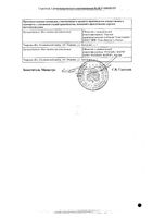 Амброксол раствор для приема внутрь 15мг/5мл 100мл: миниатюра сертификата №2