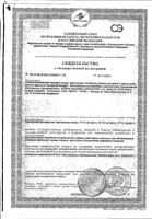 Адиарин Регидрокомплекс порошок для приг. раствора для приема вн. саше 4,3г 10шт: миниатюра сертификата №2