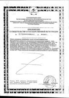ПРОБифид Малыш капли для приема внутрь 10мл: миниатюра сертификата №2