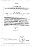 Прегнотон Мама капсулы 1120мг 30шт: миниатюра сертификата №4
