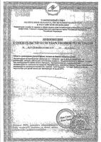 Глюкозамин и Хондроитинсульфат Нефит таблетки 1420 мг 30шт: миниатюра сертификата №4