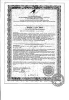 Виалиссил капсулы 0,45г 30шт: миниатюра сертификата №3
