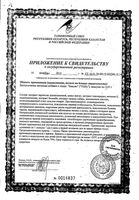Виалиссил капсулы 0,45г 30шт: миниатюра сертификата №4