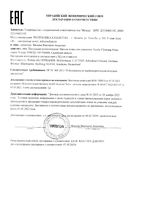 Пенка для умывания мягкая Weleda/Веледа фл. 150мл (7523): миниатюра сертификата
