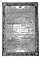Гамунекс-С раствор для инфузий 10% 50мл: миниатюра сертификата