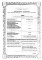 Атозибан концентрат для приг. раствора для инфузий 7,5мг/мл 5мл: миниатюра сертификата