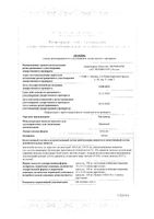 Гистамель капсулы 100мг 120 шт.: миниатюра сертификата