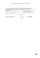 Гистамель капсулы 100мг 120 шт.: миниатюра сертификата №2