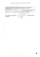 Найз гель для наружного применения 1% 100г: миниатюра сертификата №4