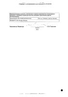 Амоксиклав Квиктаб таблетки диспергируемые 250мг+62,5мг 20шт: миниатюра сертификата №2