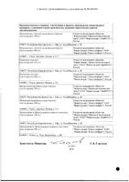 Циклогемал таблетки п/о плен. 250мг 30шт: миниатюра сертификата №2