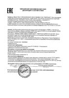 Лосьон очищающий успокаивающий Antirougeurs Clean Avene/Авен фл. 200мл (C64026): миниатюра сертификата