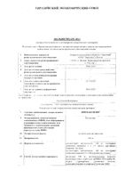 Примафунгин суппозитории вагинальные 100мг 6шт: миниатюра сертификата