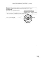 Валидол капсулы подъязычные 50мг 20шт: миниатюра сертификата №2