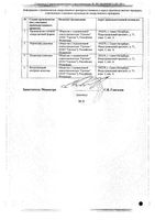 Артогистан раствор для в/м введ. амп. 100мг/мл 1мл 10шт: миниатюра сертификата №2